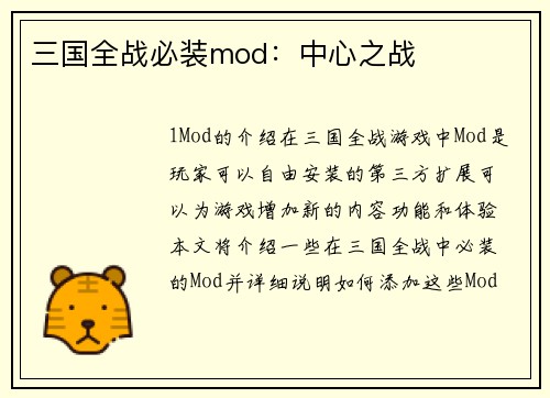 三国全战必装mod：中心之战